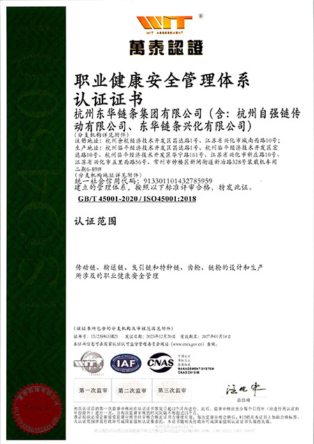 ISO-45001證書